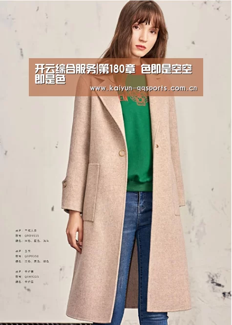 开云综合服务|第180章 色即是空空即是色(图1) 开云官方平台