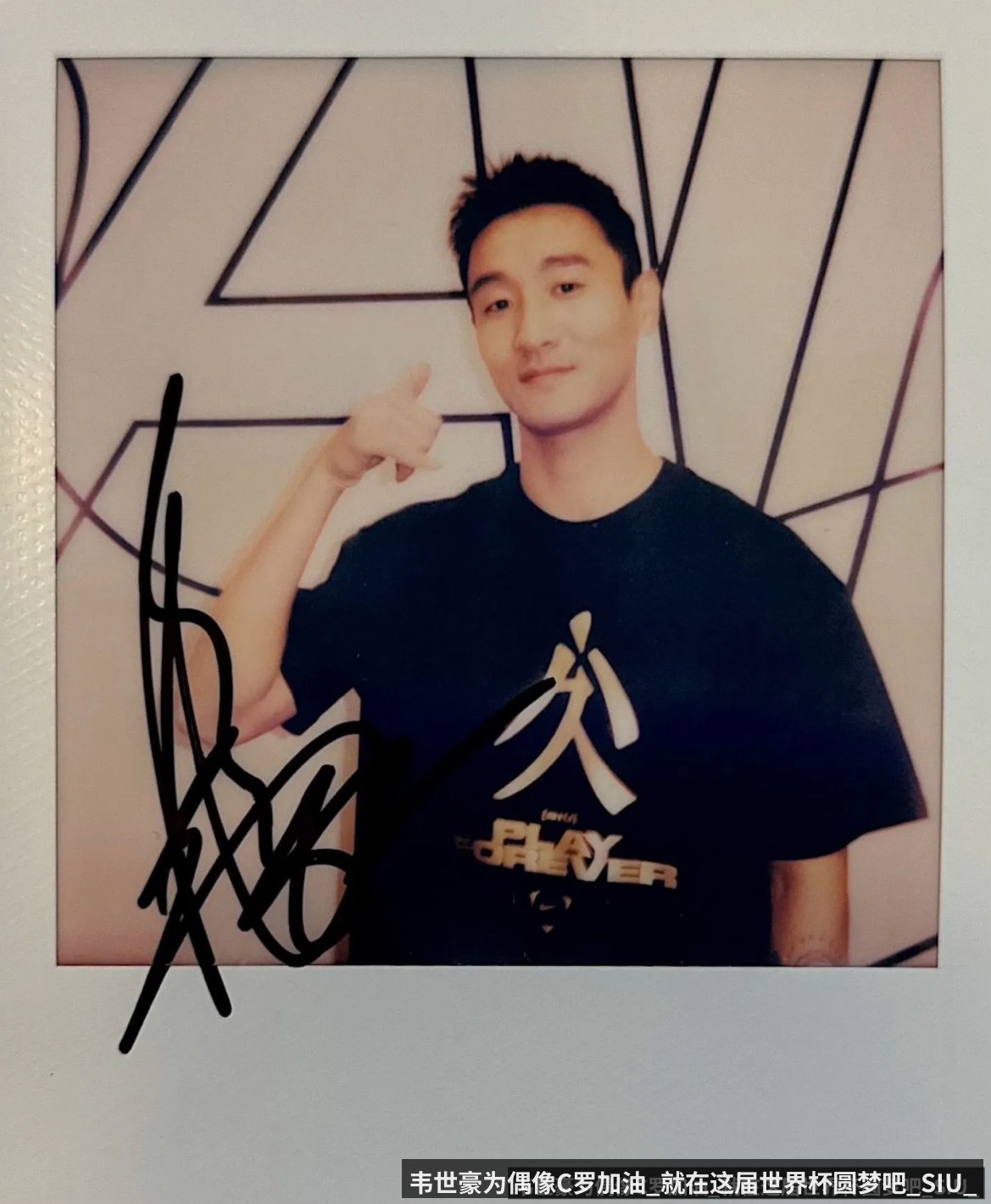 韦世豪为偶像C罗加油_就在这届世界杯圆梦吧_SIU_